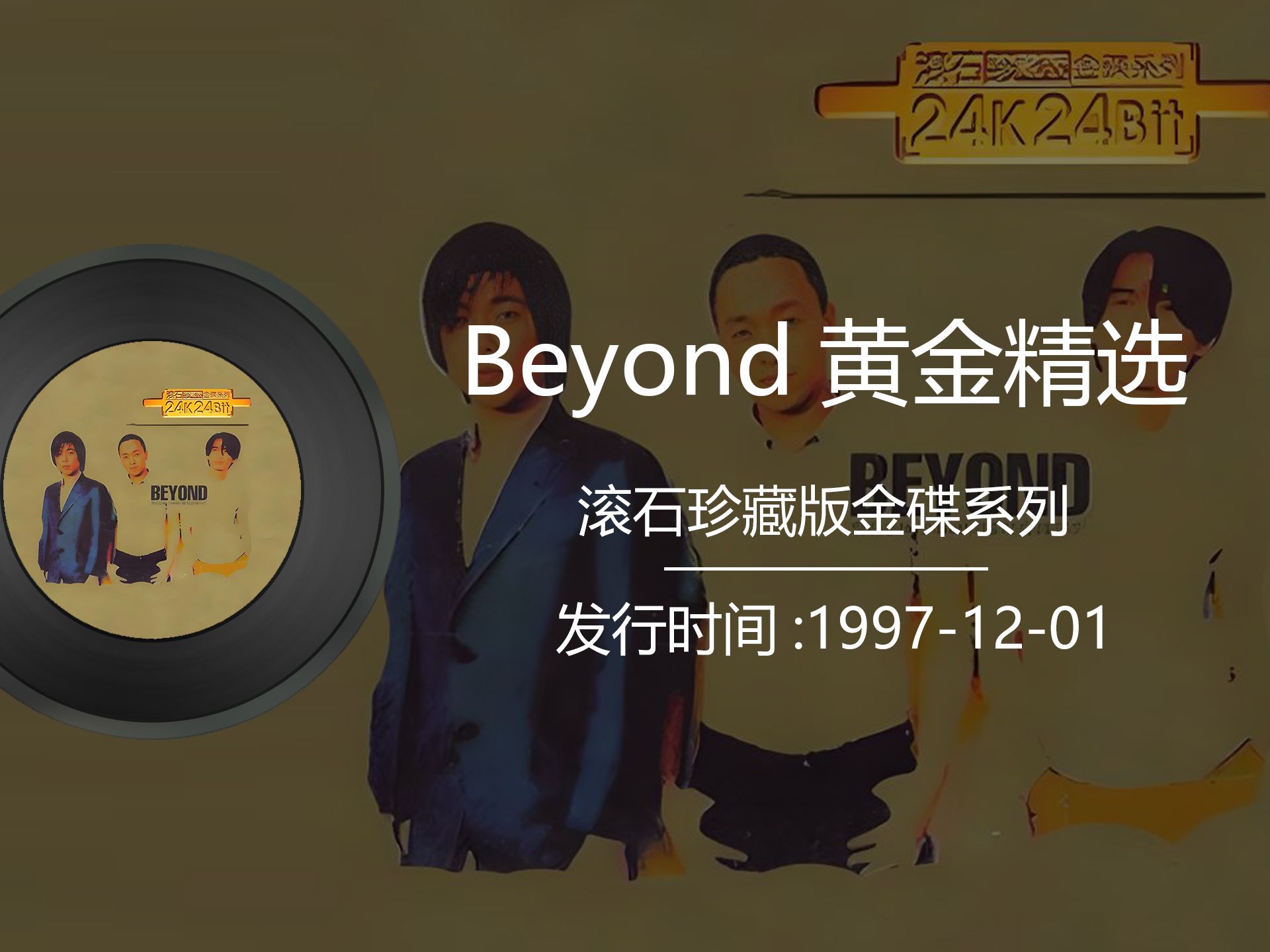 beyond三子海报图片