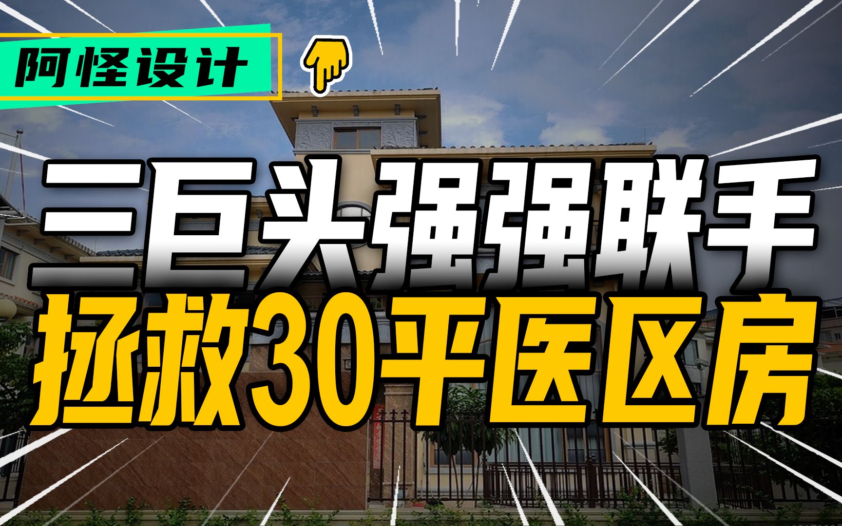 史南桥赖旭东本间贵史三人首度同框,爆改30平米老破小哔哩哔哩bilibili