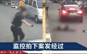 下载视频: 无锡一男子遭车辆碾压进ICU，嫌疑人被刑拘，警方透露事发原因