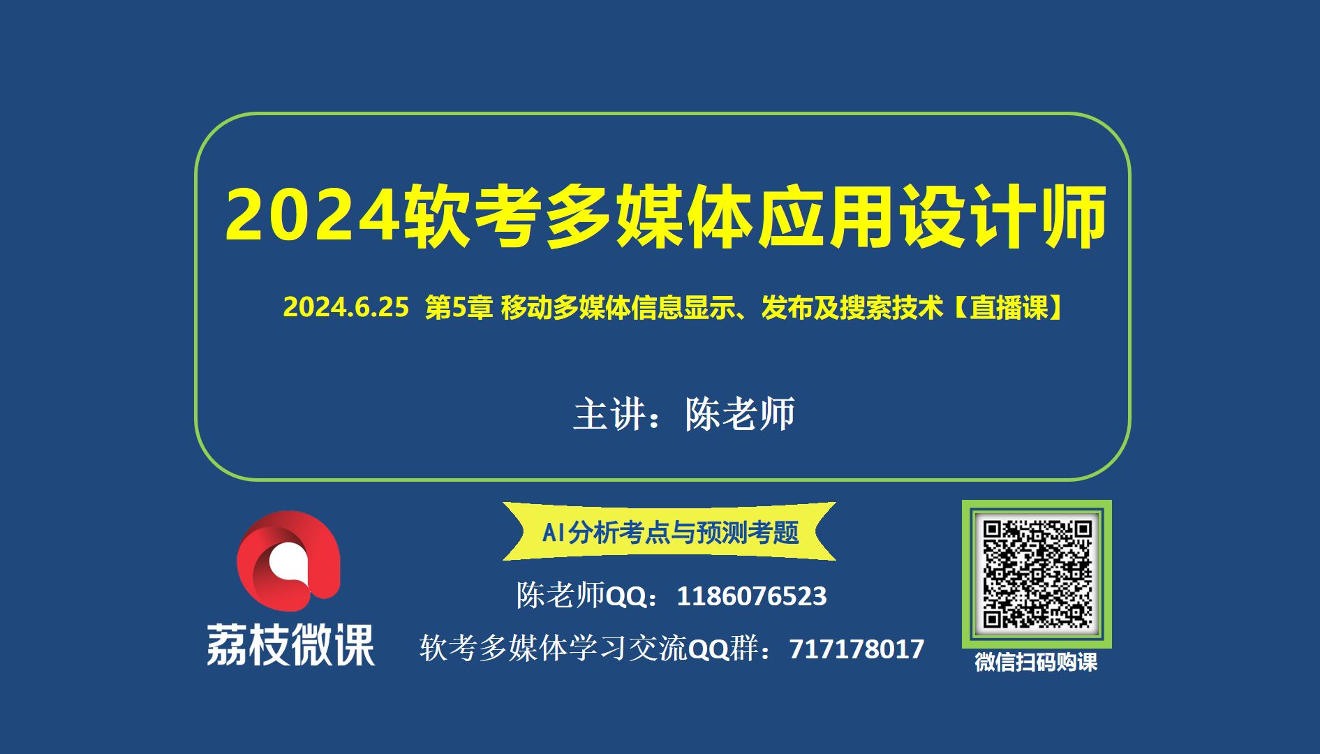 【2024.6.25直播课】第5章 多媒体信息显示、发布及搜索技术攻克考点哔哩哔哩bilibili