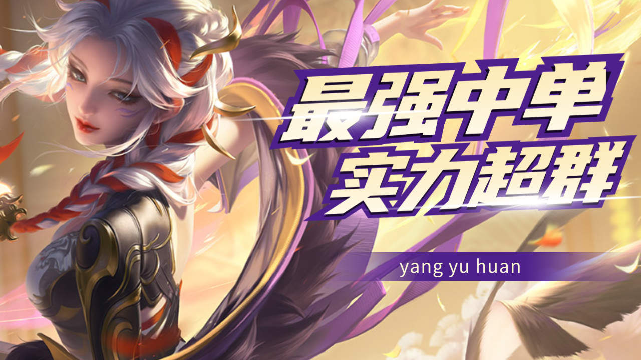 中单法王归来,实力带飞全场