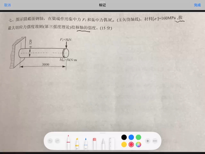 [图]材料力学 第三强度理论 例题