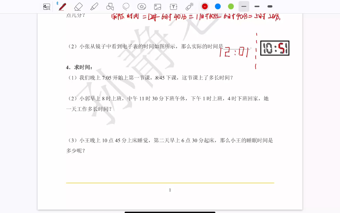 [图]《钟表复习题》-4（1）