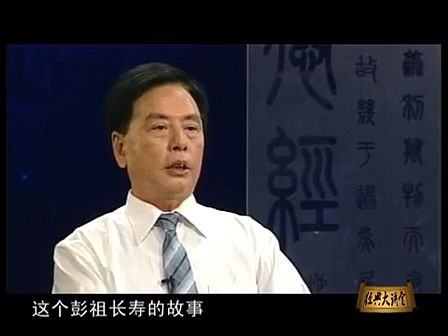 [图]【传统文化】熊春锦教授·《道德经》实用养生系列（节选）