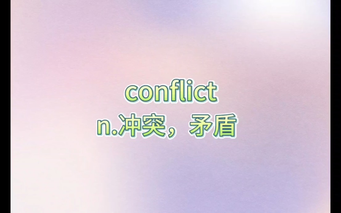 conflict哔哩哔哩bilibili