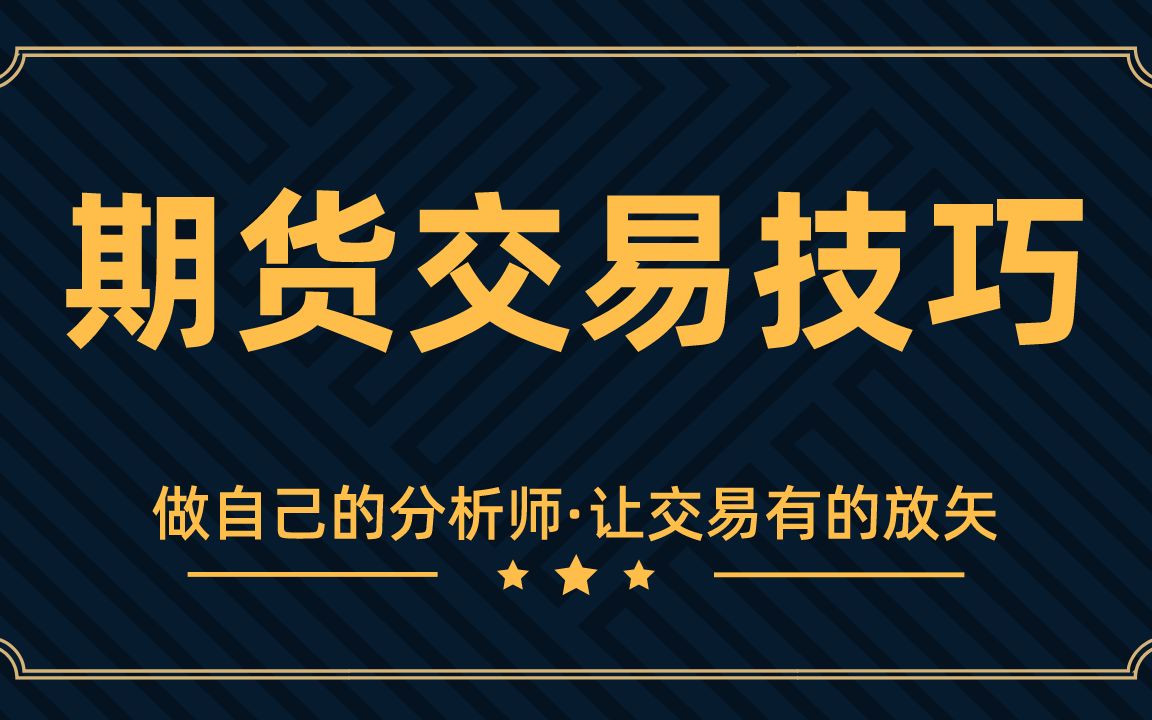 [图]期货日内交易看几分钟k线 期货日内交易窍门