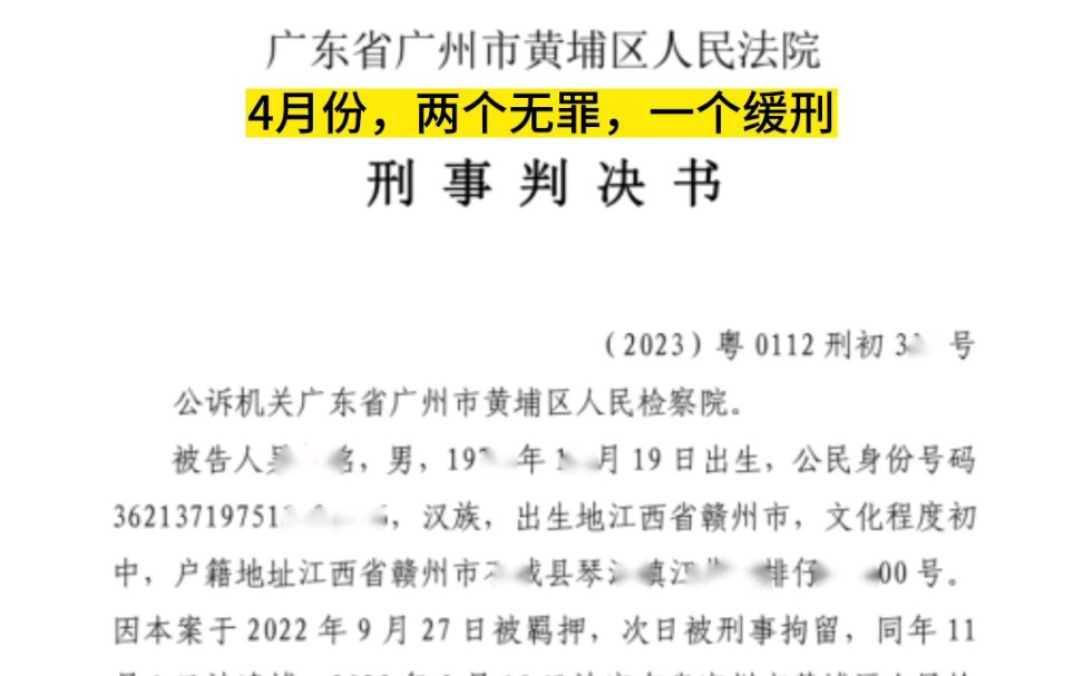 #刑事辩护#无罪#缓刑#贩卖毒品罪#生产销售注册商标标识罪#假冒注册商标罪 4月份,两个无罪,一个缓刑,4个取保候审.哔哩哔哩bilibili