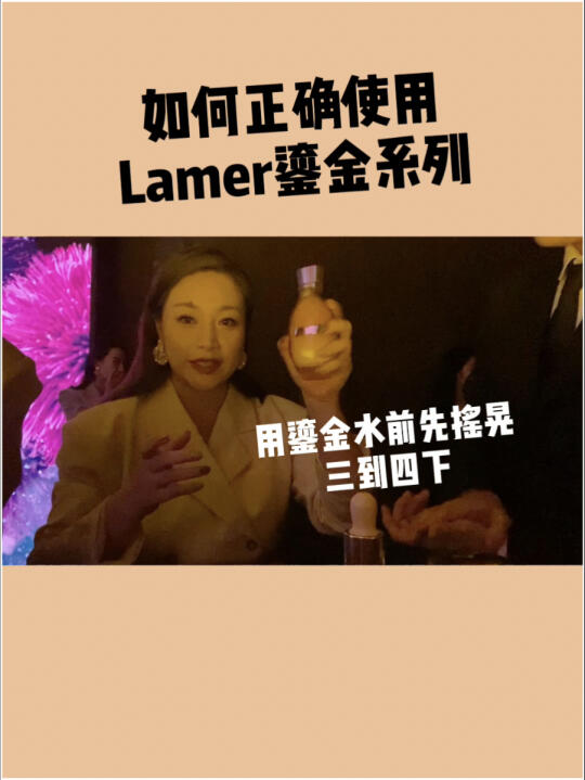 一起学习Lamer鎏金系列的正确用法𐟙†哔哩哔哩bilibili