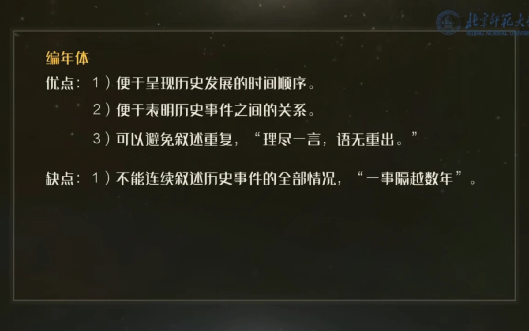 纪传体与编年体各有哪些优缺点?两种史书体裁的优缺点比较哔哩哔哩bilibili