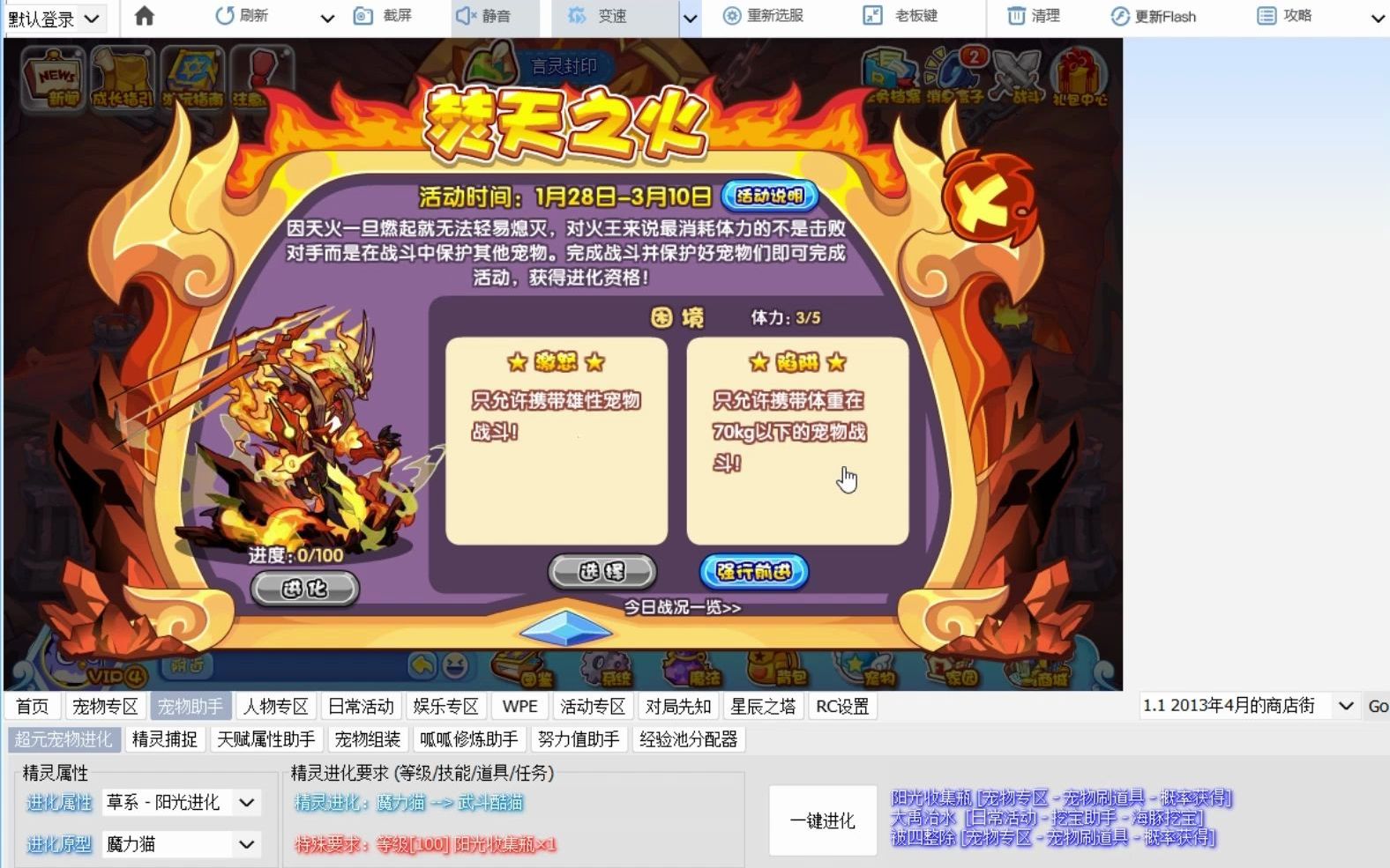 洛克王國火王四階活動分析魔武打法