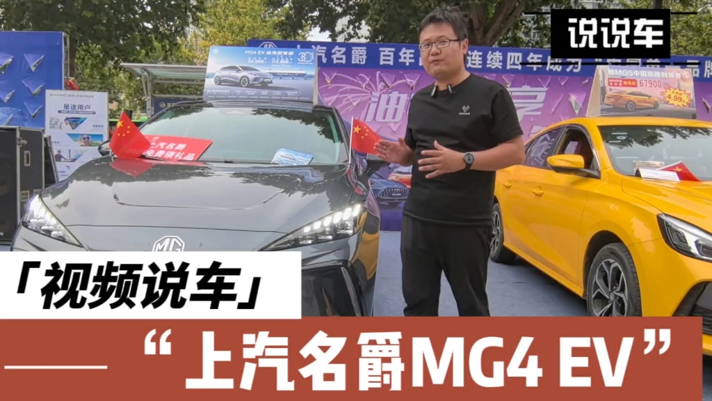 国外欧洲国外销冠!国内小众的一款纯电小车——上汽名爵MG4 EV车展体验,至高续航520km, 限时11.58万起售哔哩哔哩bilibili