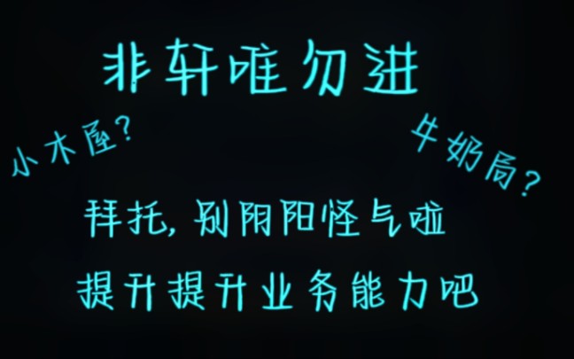 【宋亚轩】都2022年了,还有人再提小木屋?所以这到底是什么啊!哔哩哔哩bilibili