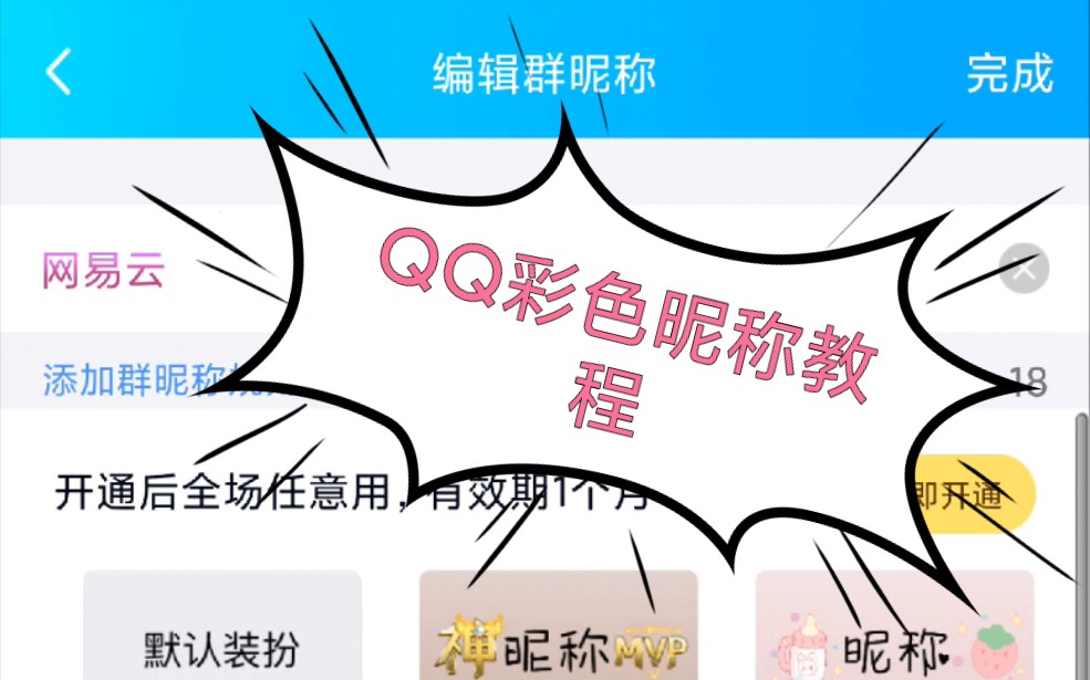 QQ彩色马甲设置教程附代码哔哩哔哩bilibili