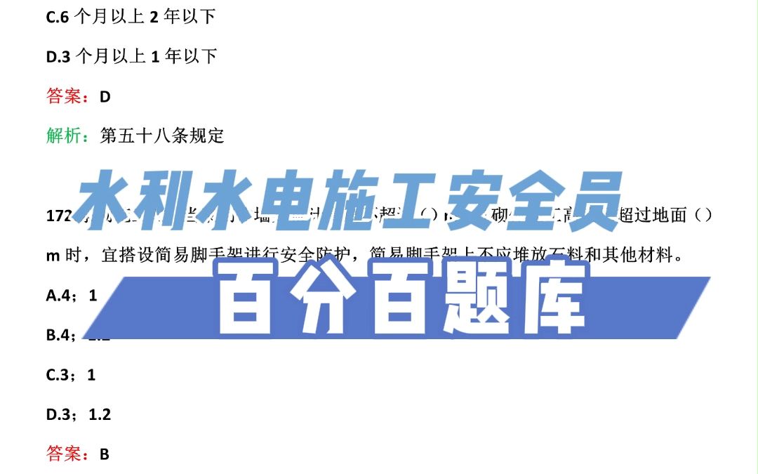 2023年水利水电施工安全员考试试题题库【每日一练:下列关于动火作业的描述中,错误的是().】哔哩哔哩bilibili