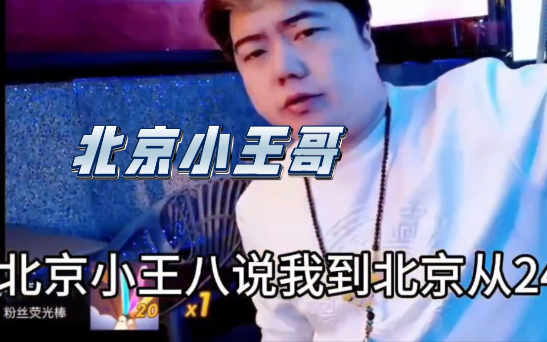 斗鱼串哥,张大龙,深夜曝光北京小王哥,结冰真实原因,我串皇永不买单