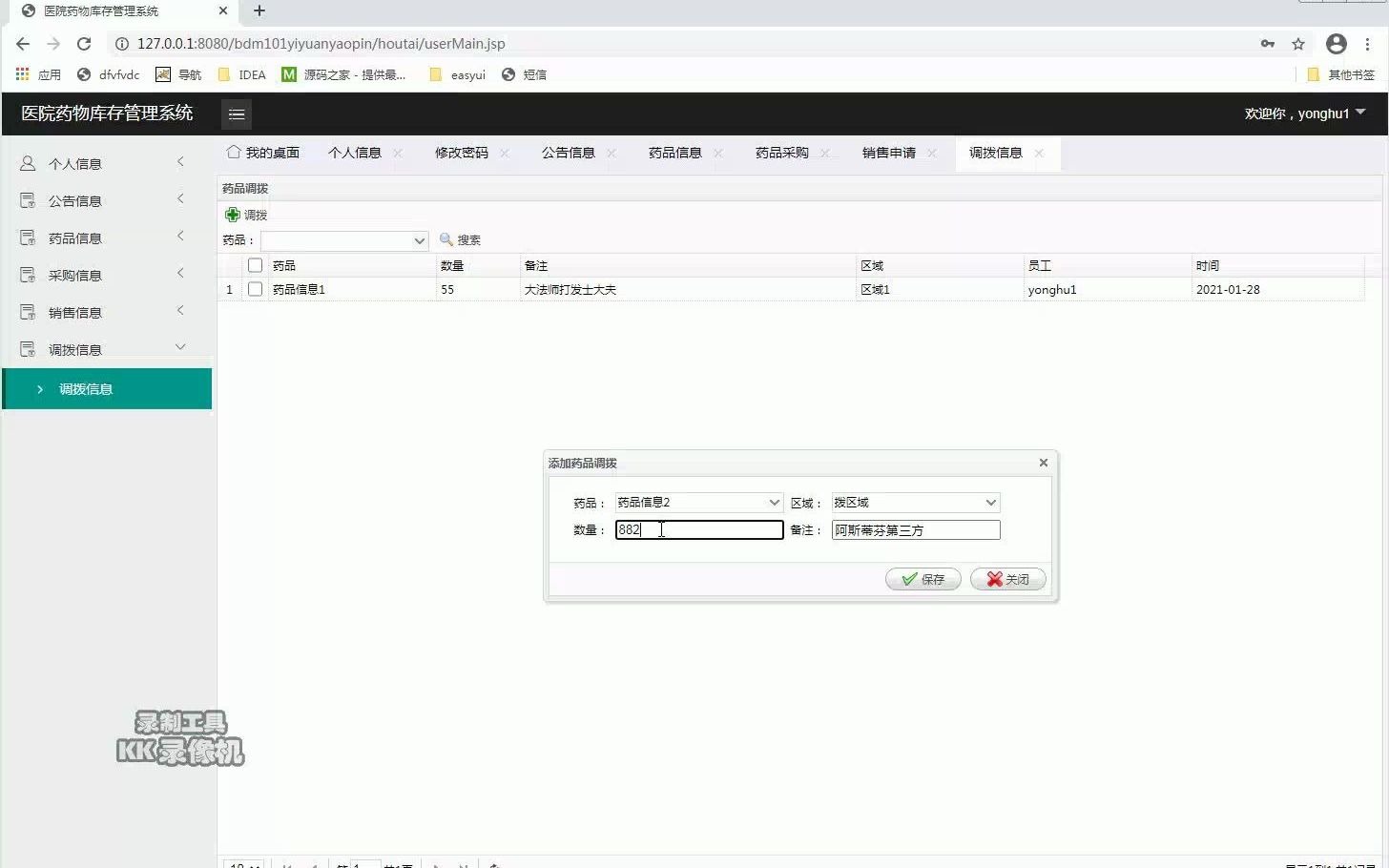 java web——医院药物库存管理系统开发与设计哔哩哔哩bilibili