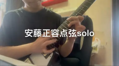 安藤正容-哔哩哔哩_Bilibili