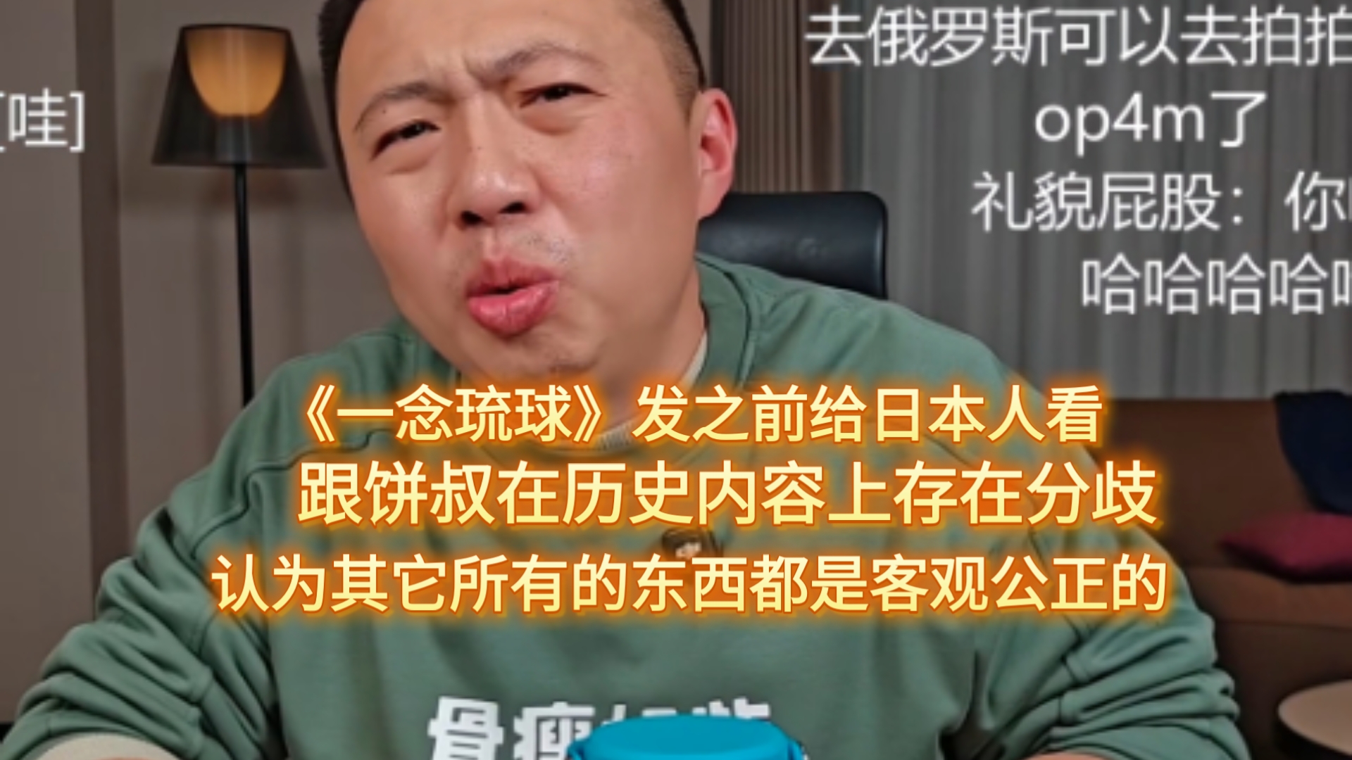 饼叔:你们他妈当年不仅是武力了,而且你们还把人琉球王给掠走了-燃志拾荒者-燃志拾荒者-哔哩哔哩视频