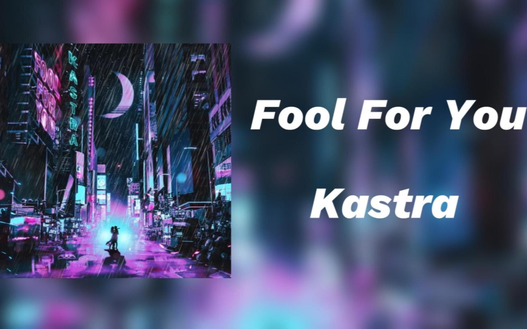 "进来听歌!"|《fool for you》