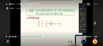 Download Video: 考研数学答疑-按行展开定理推论证明