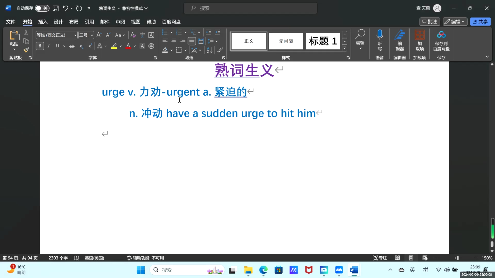 【熟词生义】urge哔哩哔哩bilibili