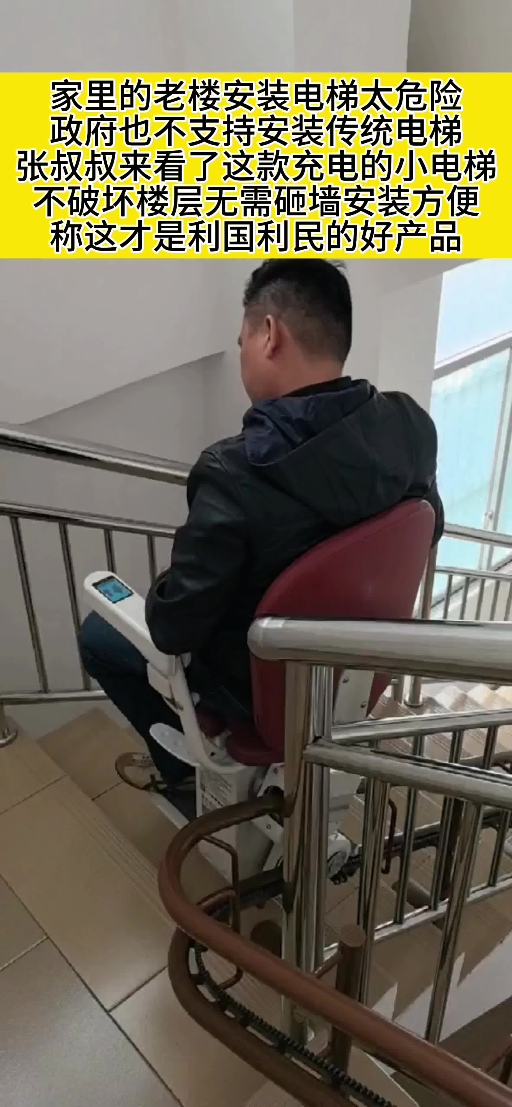 美罗蒂克座椅电梯
