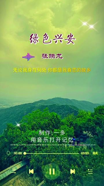 蔚蓝的天空下白云飘荡,一幅美好画卷,听张映龙演唱《绿色兴安》