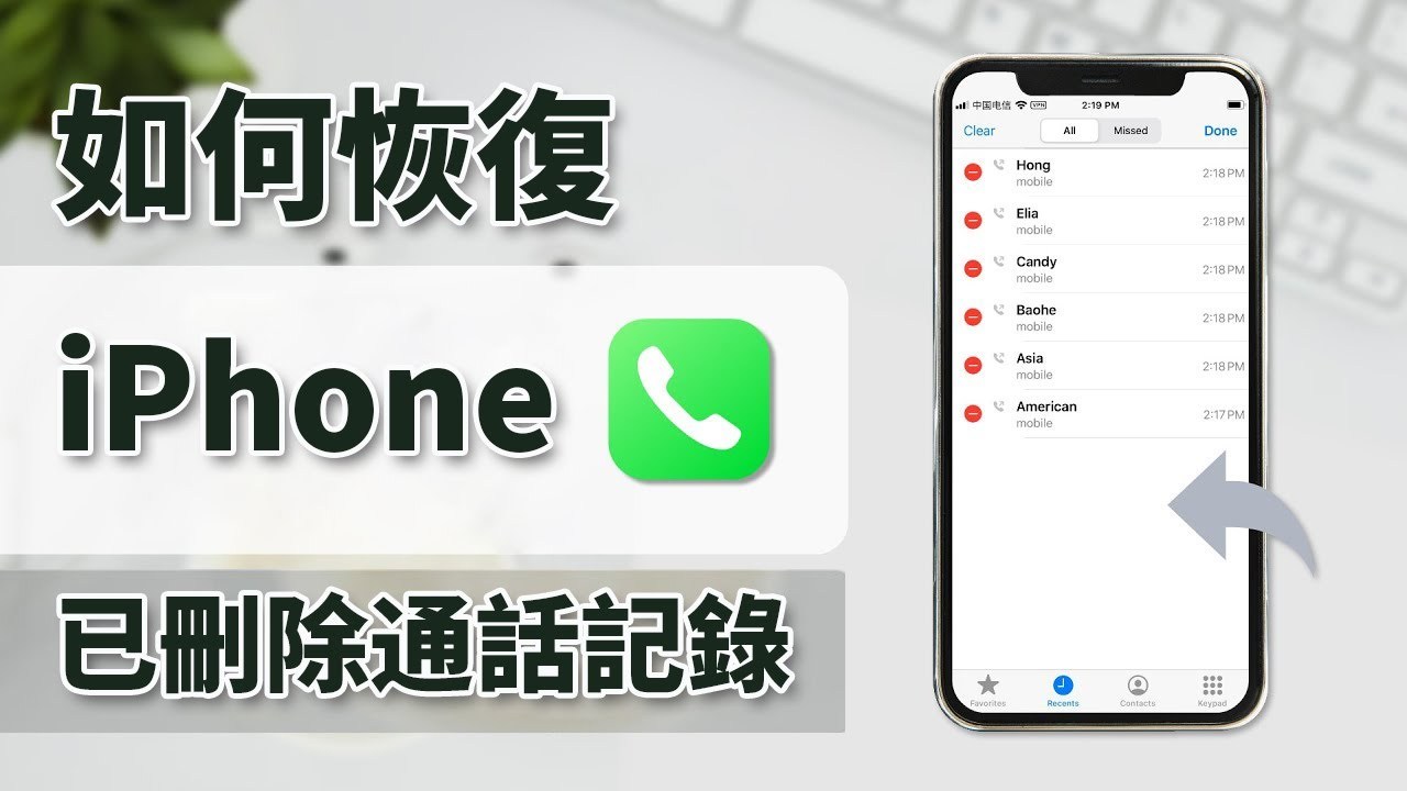 【已解決】如何在 iPhone 上恢復已刪除的通話記錄?
