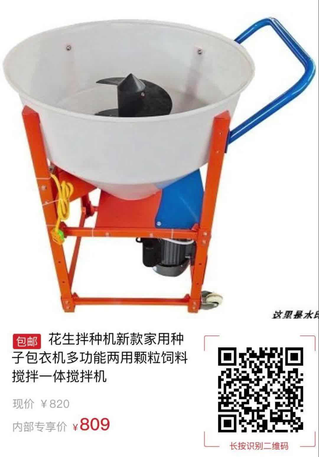 【11元券】花生拌种机新款家用种子包衣机多功能两用颗粒饲料搅拌一体