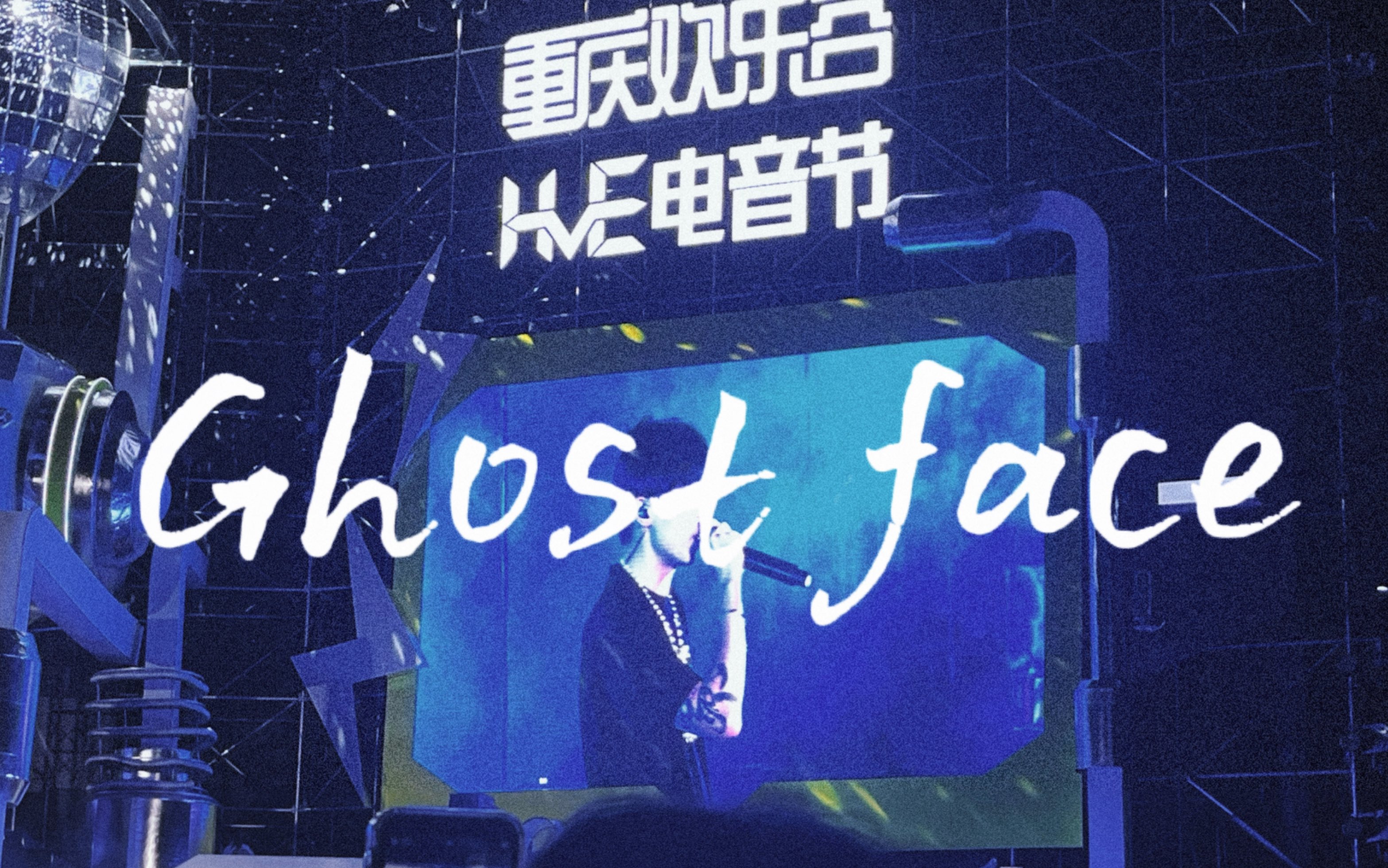 法老《Ghost face》“不是反派 不是英雄 只是为了生活奔波的狗在狂吠”哔哩哔哩bilibili