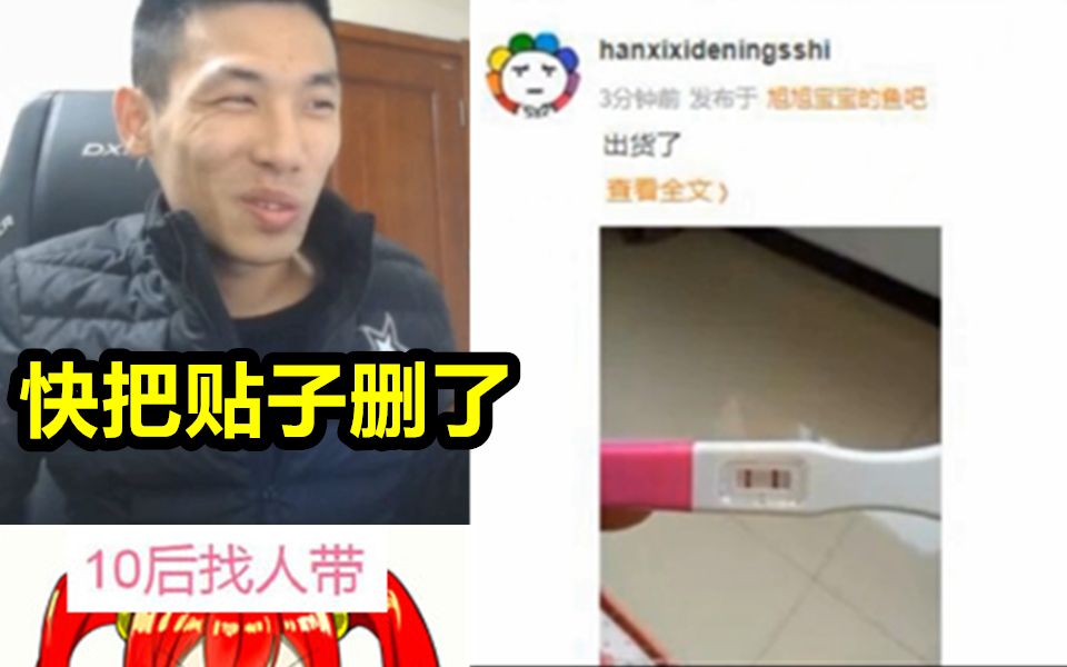 [图]鱼吧炸了！韩茜茜的凝视发贴怀孕！宝哥看后直接删帖！