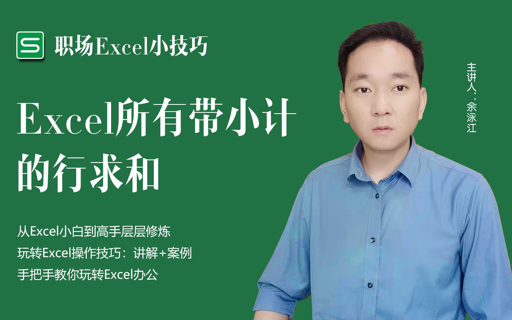 玩转Excel操作技巧:Excel所有带小计的行求和哔哩哔哩bilibili