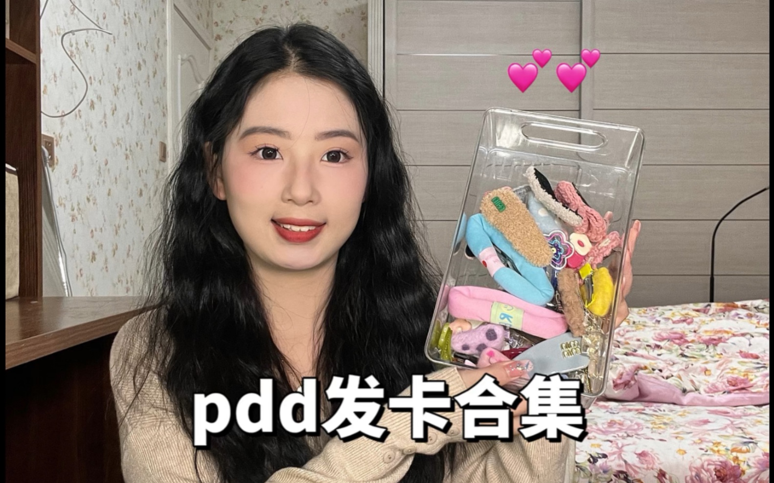 《姐太会买》之pdd发卡𐟌𗮐Š漂亮又好搭!哔哩哔哩bilibili