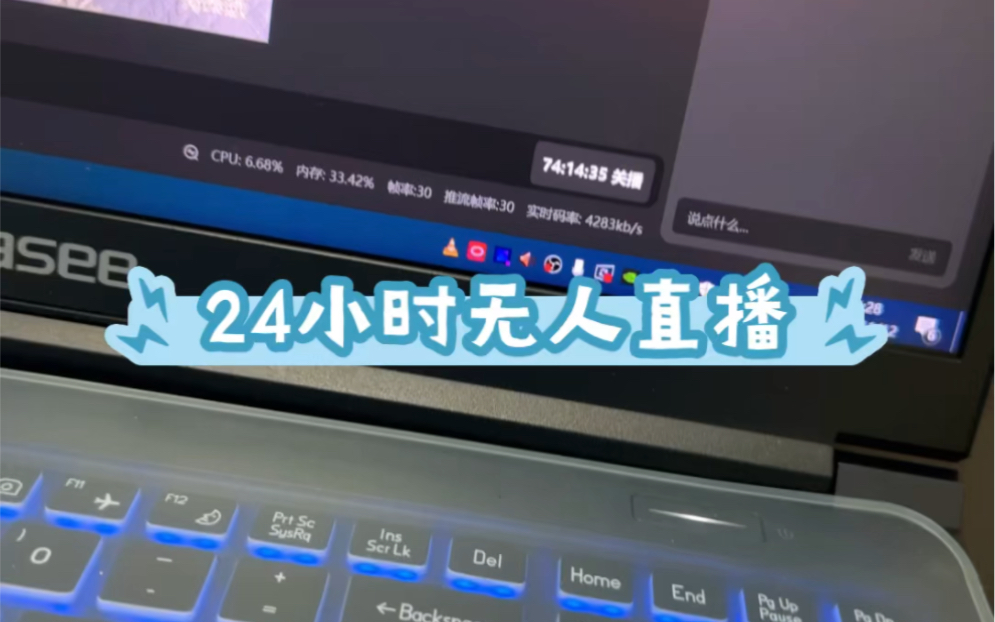 24小时无人直播