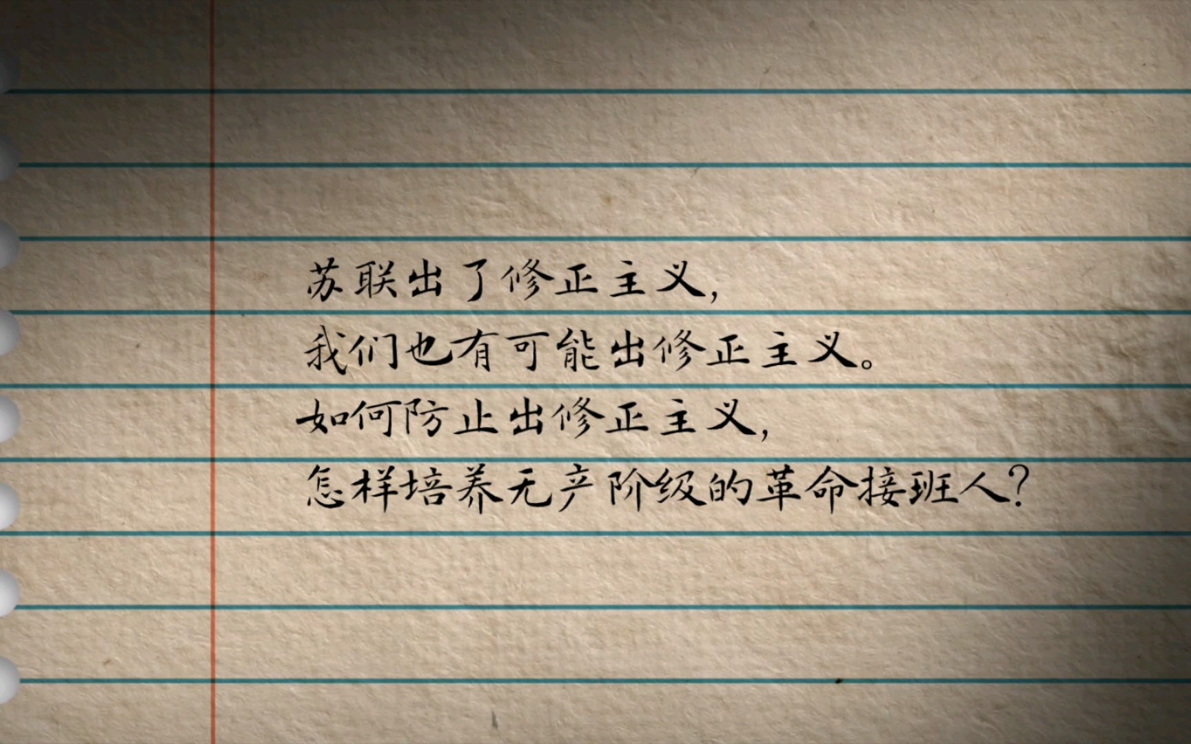 毛主席论教育:要为大多数人民谋利益,为中国人民大多数谋利.要准备好接班人.无产阶级的革命接班人总是要在大风大浪中成长的. 关于培养接班人的...