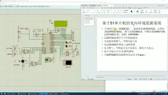 Video herunterladen: 单片机毕设仿真167-基于51单片机的室内环境监测系统—仿真功能演示