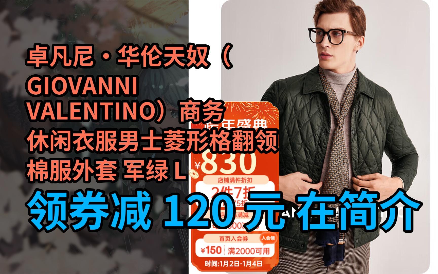 【限时券】卓凡尼·华伦天奴(giovanni valentino)商务休闲衣服男士