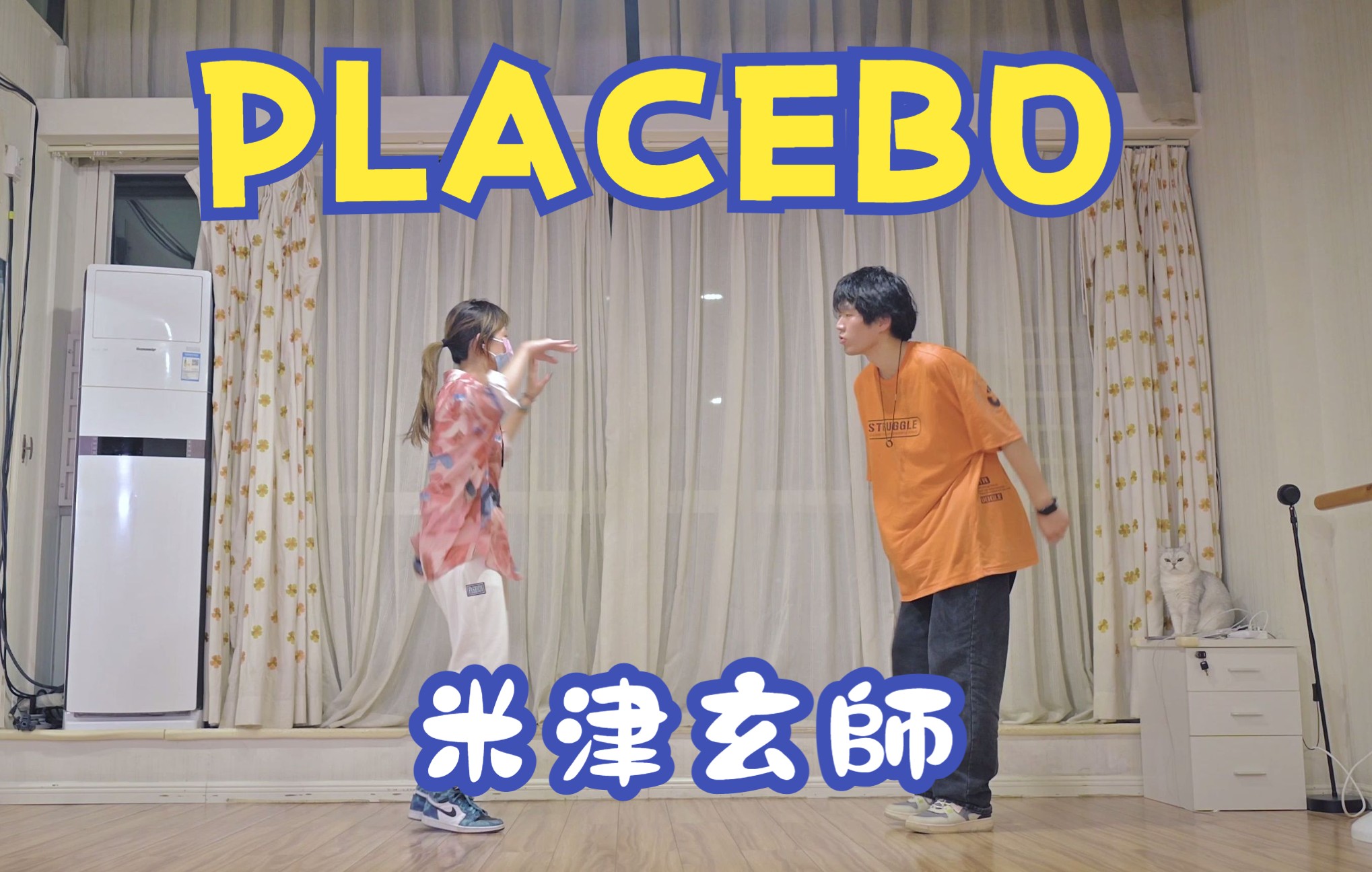 [图]米津玄師 《PLACEBO / 安慰剂》【图灵×时空】