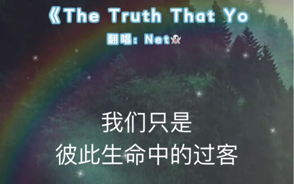 [图]填词：你离开的事实（The truth that you leave)