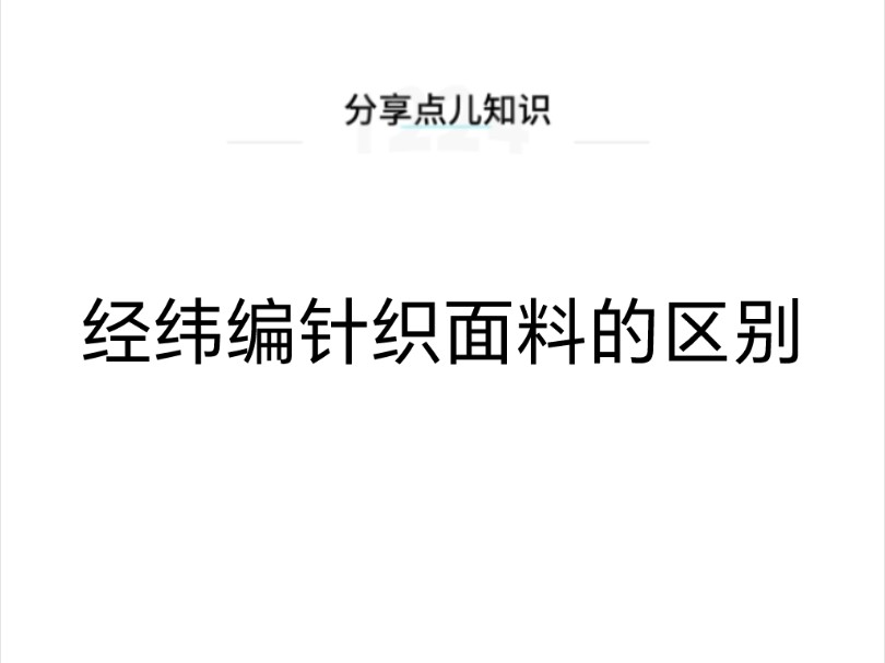 如何区分纬编针织面料和经编针织面料哔哩哔哩bilibili