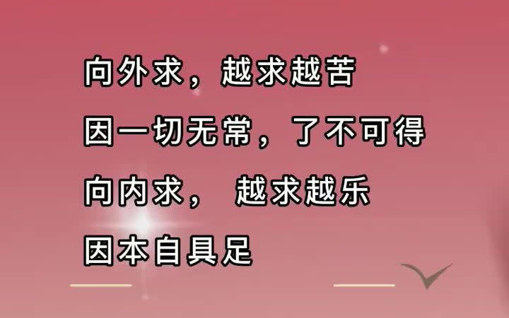 本自具足国学智慧 认知 人生感悟 每天学习一点点_哔哩哔哩_bilibili