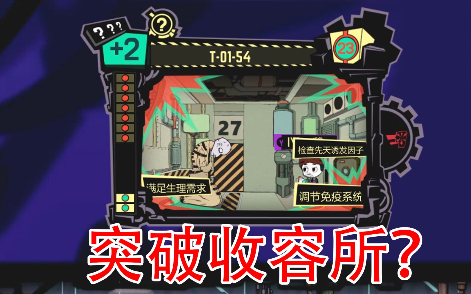 怪物管理公司咸鱼研究t0154后持续红灯人形怪突破收容所