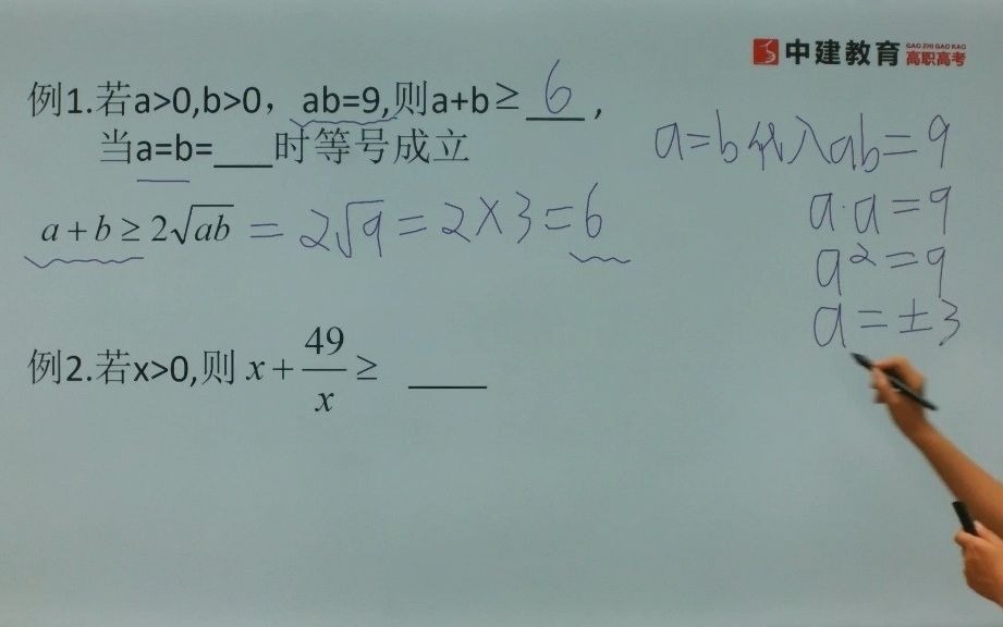 高职高考【数学】2.2均值定理哔哩哔哩bilibili