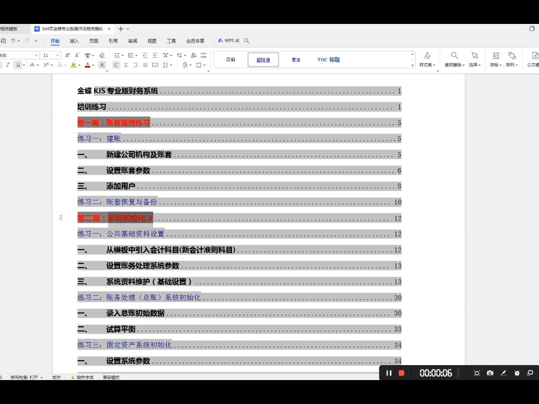 新手会计必备的金蝶财务软件操作流程分享!哔哩哔哩bilibili