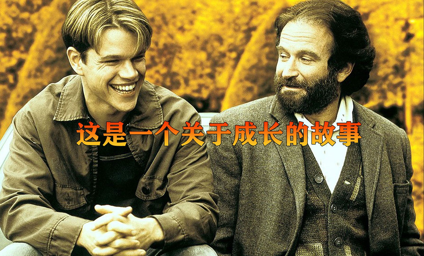 心灵捕手：麻省理工学院的清洁工居然是个埋没的天才！