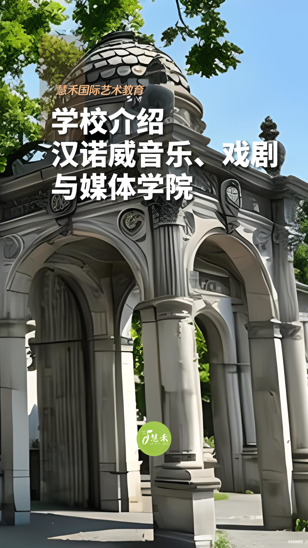 学院 #德国音乐学院考试要求 #德国音乐学院考试时间 #汉诺威音乐学院