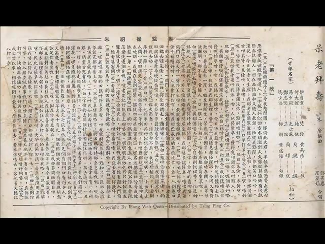 1956年 邓寄尘 罗丽娟合唱 呆佬拜寿 专辑 粤语哔哩哔哩bilibili