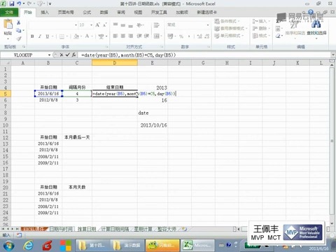 [图]【Excel零基础入门】王佩丰Excel1800分钟视频教程 第14讲 Excel常用日期与时间运算