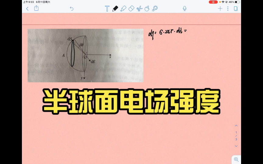求半球面电场强度哔哩哔哩bilibili