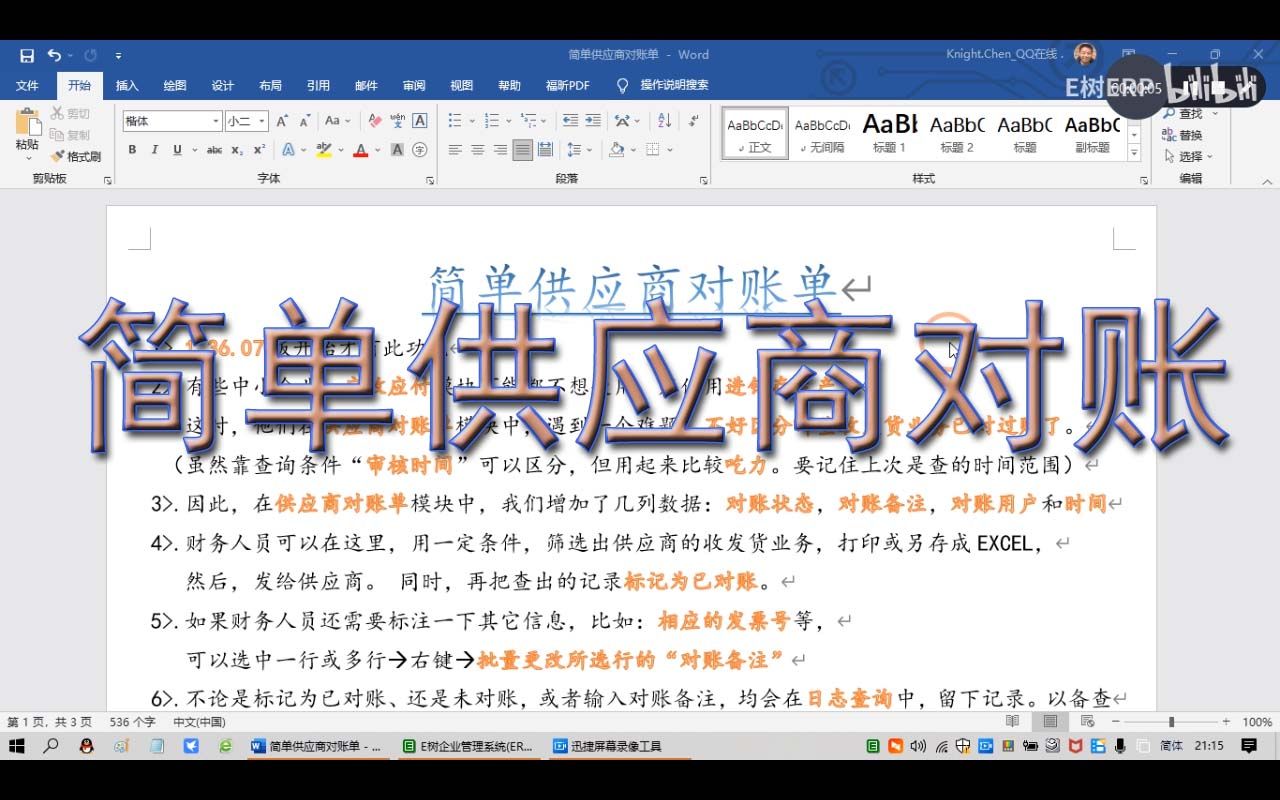 简单供应商对账单E树ERP生产管理软件免费ERP系统下载销售订单财务业务往来进销存MRP免费进销存哔哩哔哩bilibili